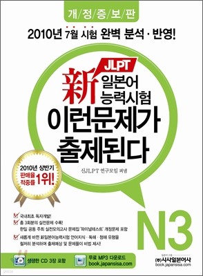 新 일본어능력시험 이런 문제가 출제된다 N3