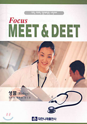 Focus MEET & DEET 