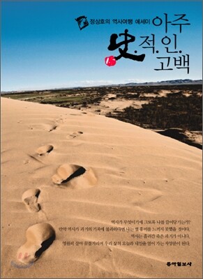 아주 史적인 고백