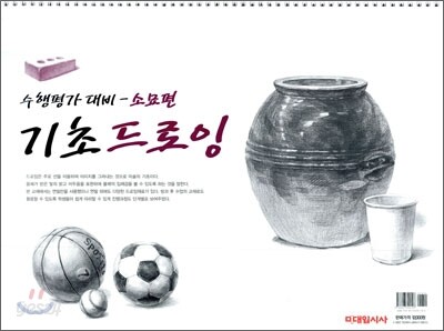 기초 드로잉 소묘편