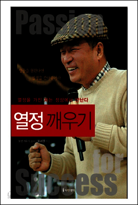 열정 깨우기