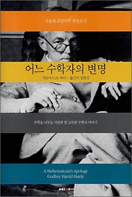 어느 수학자의 변명