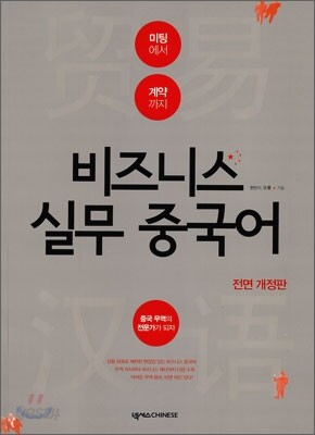 비즈니스 실무 중국어