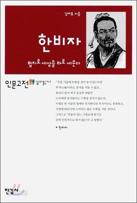 한비자