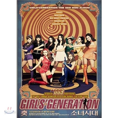 소녀시대 - 미니앨범 3집 : 훗(Hoot)