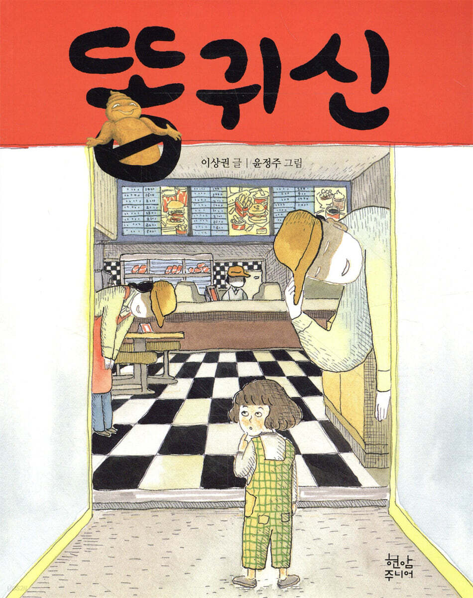 똥귀신