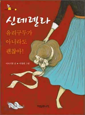 신데렐라