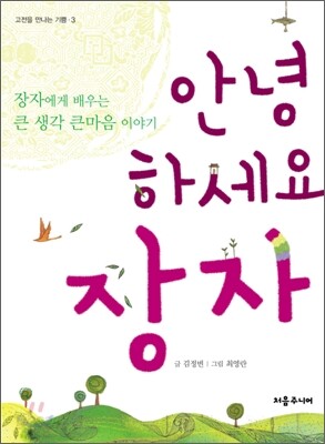 안녕하세요 장자