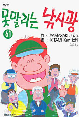 못말리는 낚시광 61