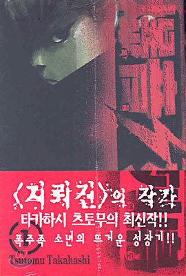 폭음열도 1