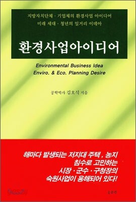 환경사업아이디어