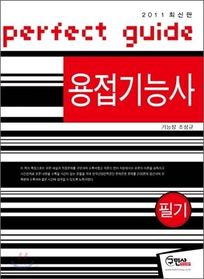 용접 기능사 필기