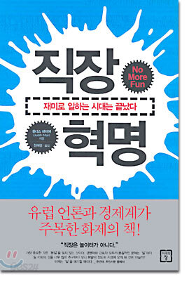 직장혁명