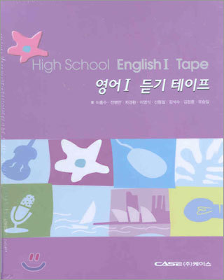 High School English 1 Tape 1 