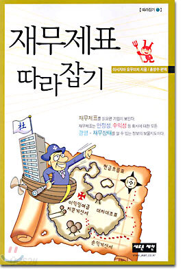 재무제표 따라잡기