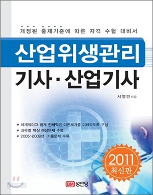 2011 산업위생관리 기사 산업기사
