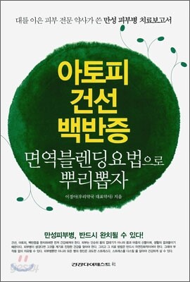 아토피 건선 백반증