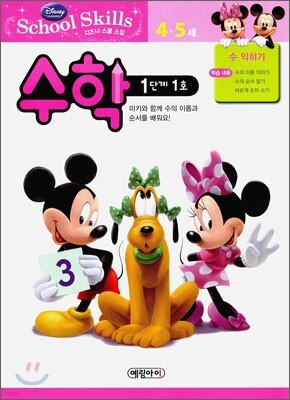 수학 1단계 1호