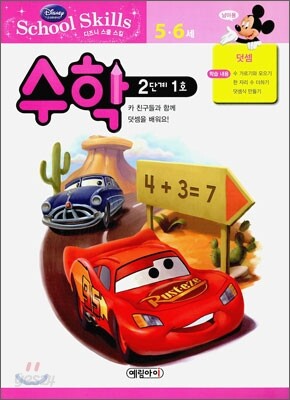 수학 2단계 1호 남아용