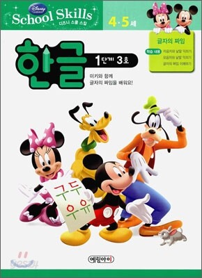 한글 1단계 3호