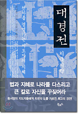대경전