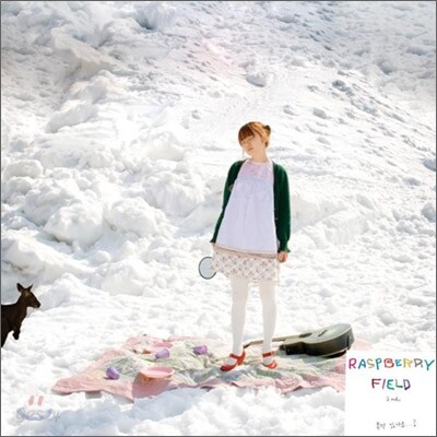라즈베리 필드 (Raspberry Field) - 본 적 있나요?