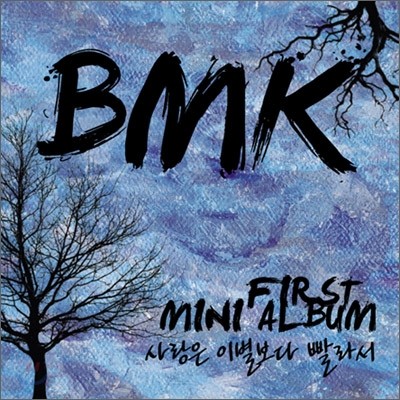  (BMK) - First Mini Album :  ̺ 