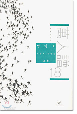 만인보 18