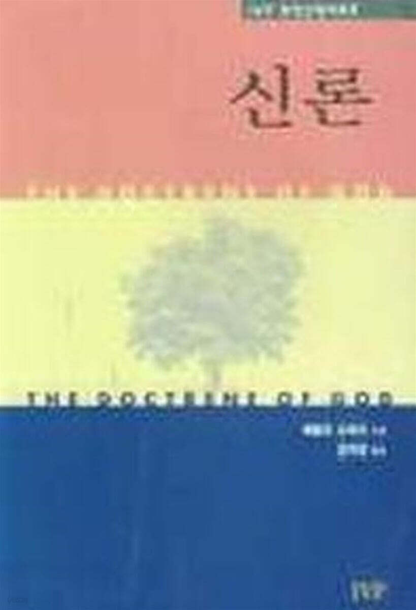 신론