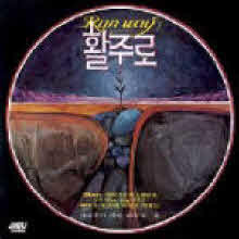 활주로 - Run Away (미개봉)