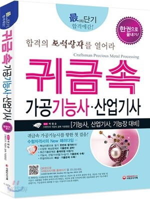 귀금속 가공 기능사 산업기사