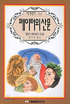 페이터의 산문