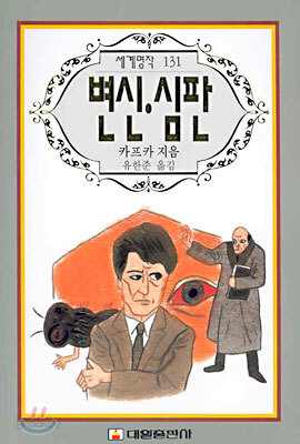 변신ㆍ심판