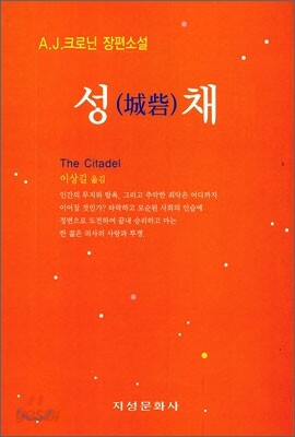 성채 城砦