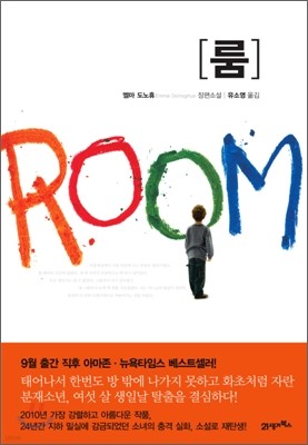 룸 Room