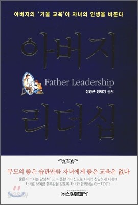아버지 리더십