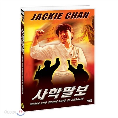 사학팔보 (1Disc)