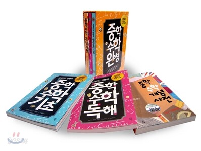 중학 수학 완성 SET