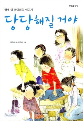 당당해질 거야