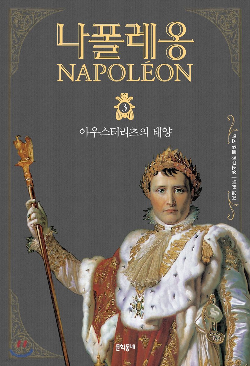 나폴레옹 3
