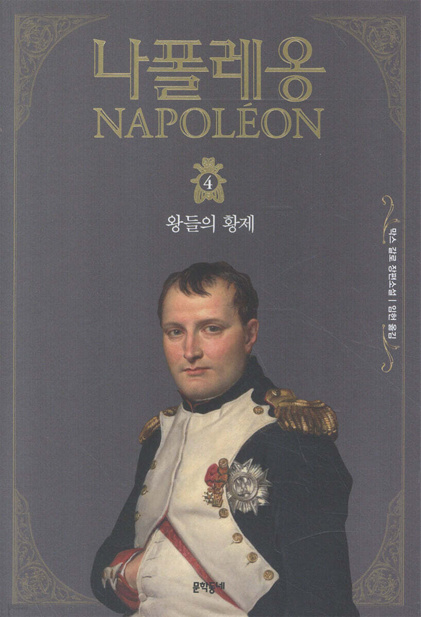 나폴레옹 4