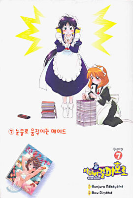 사이버걸 마호로 7