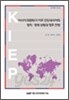 아시아외환위기 이후 인도네시아의 정치 경제 상황과 향우 전망