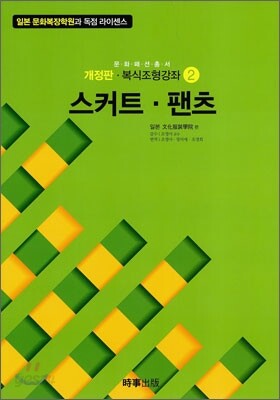 스커트 팬츠