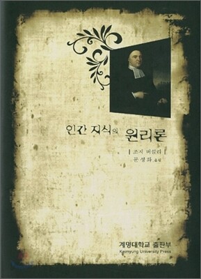 인간 지식의 원리론