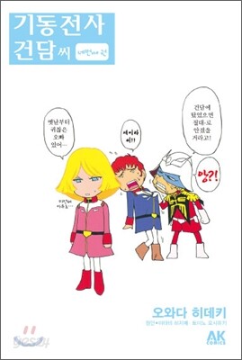 기동전사 건담씨 4