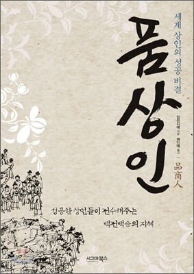 품상인 品商人