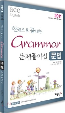 2011 ѱ  Grammar Ǯ 