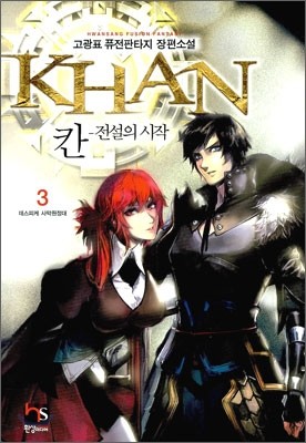 칸 Khan - 전설의 시작 3