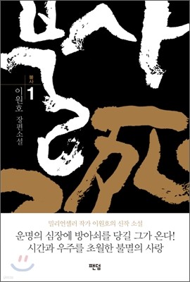 불사 1